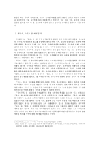 [희곡이론] 함세덕의 `동승` 연구-8