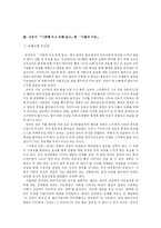 [희곡이론] 함세덕의 `동승` 연구-9