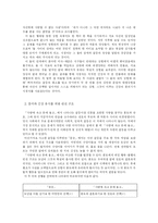 [희곡이론] 함세덕의 `동승` 연구-10