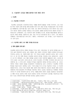 [희곡] 이강백 파수꾼-2