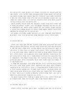 [한국문학비평론] 박영준의 『모범경작생』분석 -스피박의 이론 정리-3