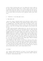 [한국문학비평론] 박영준의 『모범경작생』분석 -스피박의 이론 정리-4