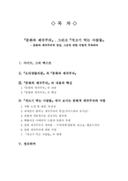 [한국문학비평론]『문화와 제국주의』, 그리고『개고기 먹는 사람들』-2