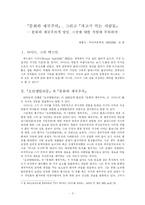 [한국문학비평론]『문화와 제국주의』, 그리고『개고기 먹는 사람들』-3