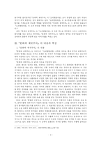 [한국문학비평론]『문화와 제국주의』, 그리고『개고기 먹는 사람들』-4
