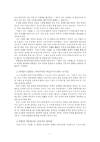 [한국문학비평론]『문화와 제국주의』, 그리고『개고기 먹는 사람들』-7