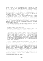 [한국문학비평론]『문화와 제국주의』, 그리고『개고기 먹는 사람들』-8