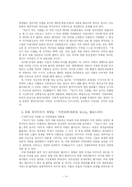[한국문학비평론]『문화와 제국주의』, 그리고『개고기 먹는 사람들』-9