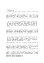 [한국문학비평론]『문화와 제국주의』, 그리고『개고기 먹는 사람들』-11