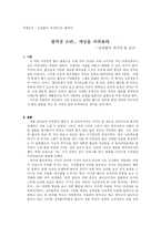 [감상문] ‘호밀밭의 파수꾼‘을 읽고-1