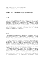 [영화감상문] 헤드윅-1