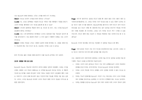 가족치료 번역 레포트-8