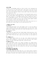 [교육학] 교사의 역할-1