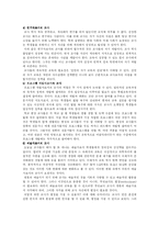 [교육학] 교사의 역할-3
