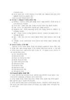 [교육학] 교사의 역할-10