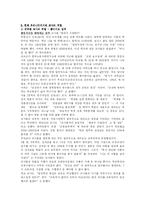 [교육학] 교사의 역할-11