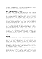 유사성행위를 통해본 우리나라 성문화-11