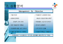[홍보론] 멀티플렉스CGV 홍보전략-18