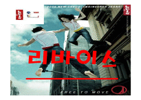 [홍보론] 리바이스 PR 사례조사-4