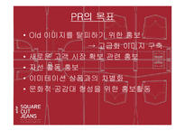 [홍보론] 리바이스 PR 사례조사-15