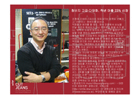 [홍보론] 리바이스 PR 사례조사-16