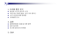 [매스컴] 뉴스분석-3
