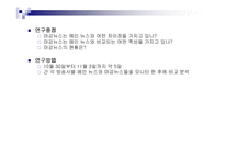 [매스컴] 뉴스분석-5