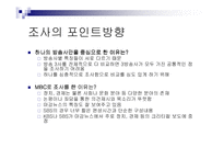 [매스컴] 뉴스분석-6