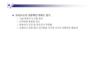 [매스컴] 뉴스분석-7