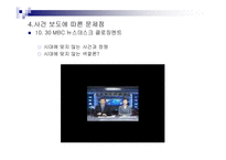 [매스컴] 뉴스분석-11