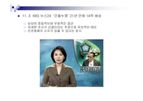 [매스컴] 뉴스분석-13