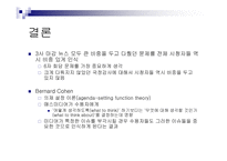 [매스컴] 뉴스분석-20