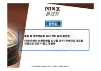 [홍보론] 신한은행 PR사례분석-11