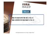 [홍보론] 신한은행 PR사례분석-12