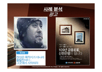 [홍보론] 신한은행 PR사례분석-13