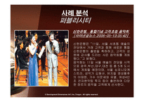 [홍보론] 신한은행 PR사례분석-15
