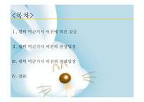 평택 미군기지 이전 찬반-2