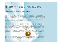 평택 미군기지 이전 찬반-5