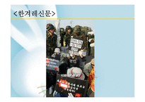 평택 미군기지 이전 찬반-9