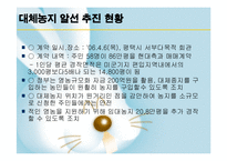 평택 미군기지 이전 찬반-12