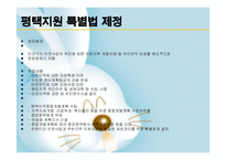 평택 미군기지 이전 찬반-14