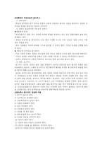 [기독교 노인복지] 호스피스-3