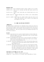 [기독교 노인복지] 호스피스-4