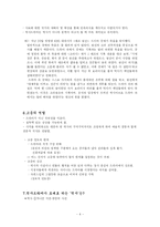 [매스컴] 역사드라마에 대한 시청자들의 인식에 대한 조사-4