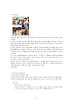 [매스컴] 역사드라마에 대한 시청자들의 인식에 대한 조사-7