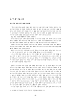 [매스컴] 역사드라마에 대한 시청자들의 인식에 대한 조사-9