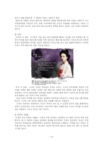 [매스컴] 역사드라마에 대한 시청자들의 인식에 대한 조사-16