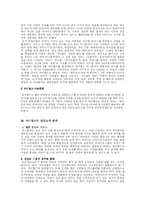 새로운 인터넷상의 SNS로서의 싸이월드-2