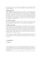 새로운 인터넷상의 SNS로서의 싸이월드-3