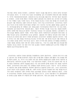 [사회학] 교육과 사회 - 신자유주의와 7차교육과정-2